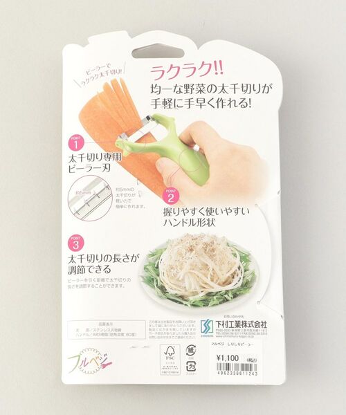 212 KITCHEN STORE / トゥーワントゥーキッチン ストア キッチンツール | しりしりピーラー ＜フルベジ ＞ | 詳細6