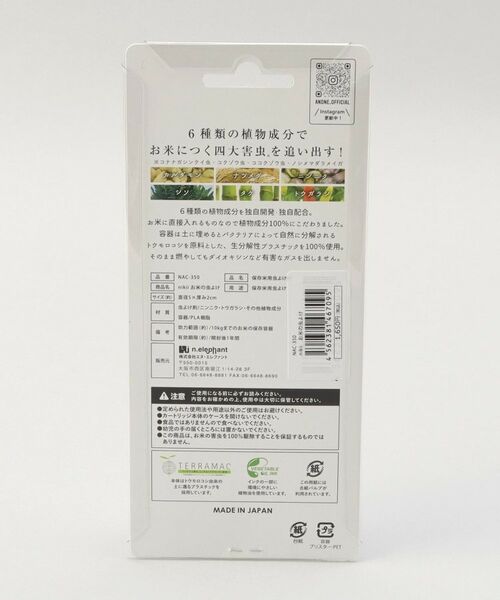 212 KITCHEN STORE / トゥーワントゥーキッチン ストア キッチンツール | お米の虫よけ ＜nikii ニキ＞ | 詳細4