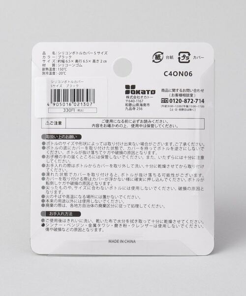 212 KITCHEN STORE / トゥーワントゥーキッチン ストア インテリア・生活雑貨・ホビー・ステーショナリー | シリコンボトルカバー S BK | 詳細5