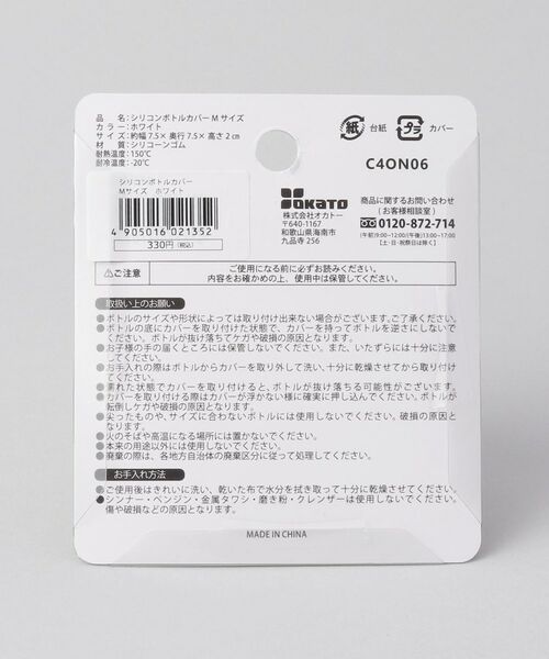 212 KITCHEN STORE / トゥーワントゥーキッチン ストア インテリア・生活雑貨・ホビー・ステーショナリー | シリコンボトルカバー M WH | 詳細5