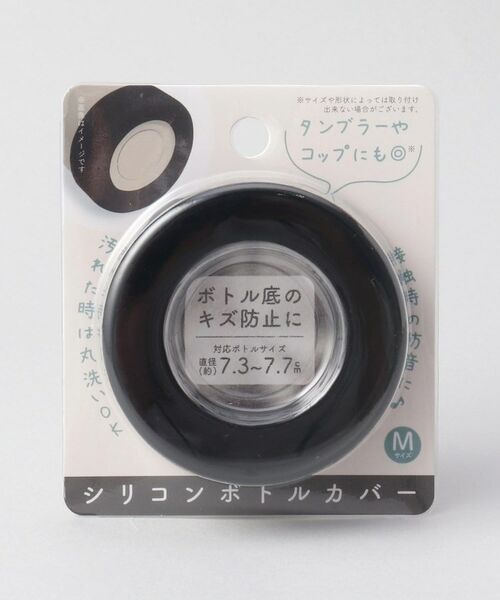 212 KITCHEN STORE / トゥーワントゥーキッチン ストア インテリア・生活雑貨・ホビー・ステーショナリー | シリコンボトルカバー M BK | 詳細4