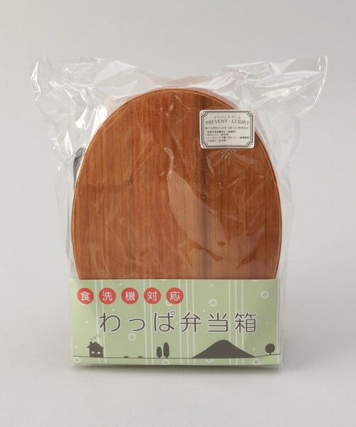 212 KITCHEN STORE / トゥーワントゥーキッチン ストア インテリア・生活雑貨・ホビー・ステーショナリー | 食洗杉曲げわっぱ弁当M BR | 詳細6
