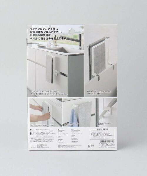 212 KITCHEN STORE / トゥーワントゥーキッチン ストア キッチンツール | キッチンシンク下収納扉タオルハンガー WH 山崎実業 ＜tower タワー＞ | 詳細8