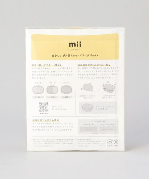 212 KITCHEN STORE / トゥーワントゥーキッチン ストア インテリア・生活雑貨・ホビー・ステーショナリー | mii キッズ保冷ランチボックス BL | 詳細6