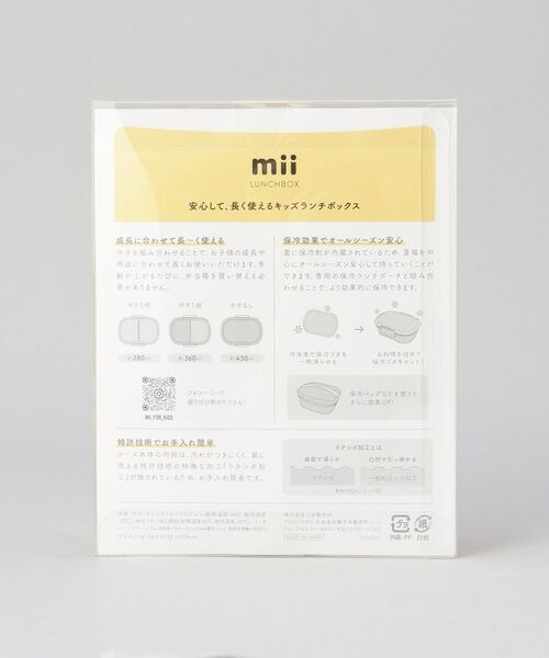 212 KITCHEN STORE / トゥーワントゥーキッチン ストア インテリア・生活雑貨・ホビー・ステーショナリー | mii キッズ保冷ランチボックス PK | 詳細6