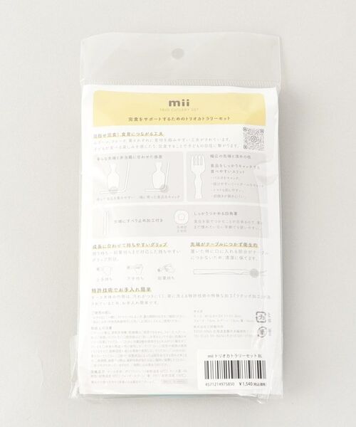 212 KITCHEN STORE / トゥーワントゥーキッチン ストア インテリア・生活雑貨・ホビー・ステーショナリー | mii トリオカトラリーセット BL | 詳細14