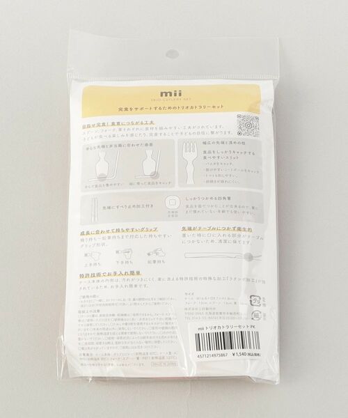 212 KITCHEN STORE / トゥーワントゥーキッチン ストア インテリア・生活雑貨・ホビー・ステーショナリー | mii トリオカトラリーセット PK | 詳細14