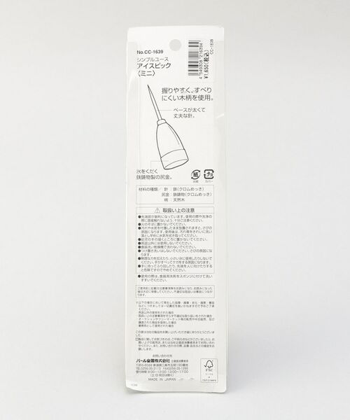 212 KITCHEN STORE / トゥーワントゥーキッチン ストア インテリア・生活雑貨・ホビー・ステーショナリー | Simple Use アイスピック ミニ | 詳細5