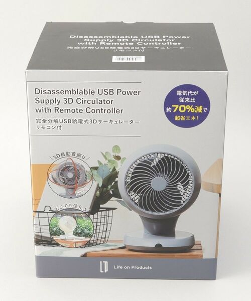 212 KITCHEN STORE / トゥーワントゥーキッチン ストア インテリア・生活雑貨・ホビー・ステーショナリー | 完全分解USB給電式3Dサーキュレーター　ブルーグレー | 詳細7