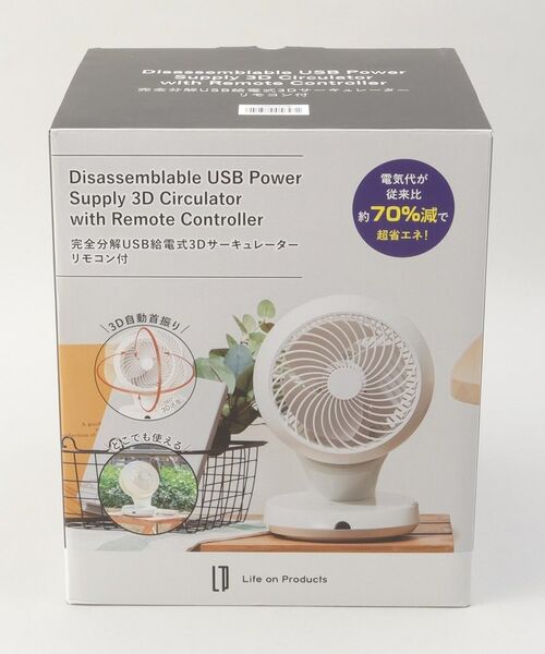 212 KITCHEN STORE / トゥーワントゥーキッチン ストア インテリア・生活雑貨・ホビー・ステーショナリー | 完全分解USB給電式3Dサーキュレーター　リリーホワイト | 詳細7