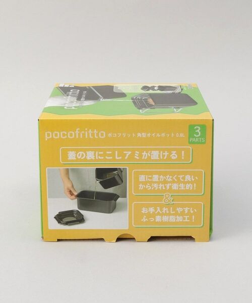 212 KITCHEN STORE / トゥーワントゥーキッチン ストア キッチンツール | ポコフリット 角型オイルポット0.8L | 詳細10