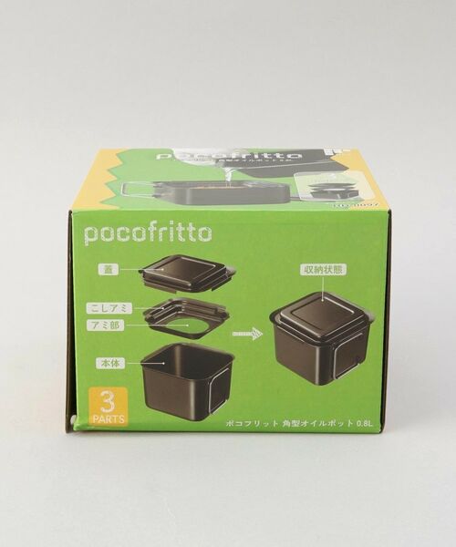 212 KITCHEN STORE / トゥーワントゥーキッチン ストア キッチンツール | ポコフリット 角型オイルポット0.8L | 詳細7