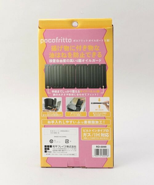 212 KITCHEN STORE / トゥーワントゥーキッチン ストア インテリア・インテリア雑貨 | ポコフリット オイルガード(6面) | 詳細4