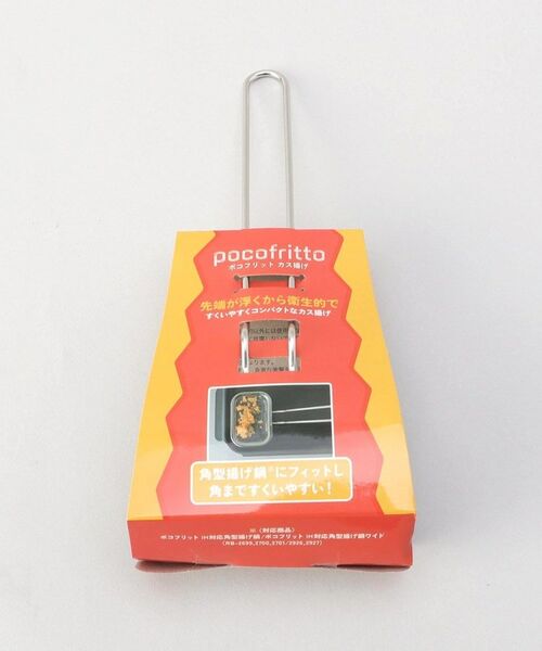 212 KITCHEN STORE / トゥーワントゥーキッチン ストア キッチンツール | ポコフリット カス揚げ | 詳細5