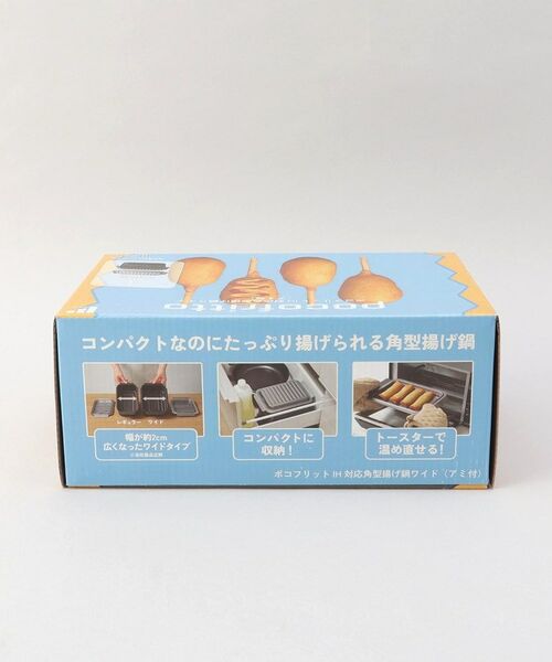 212 KITCHEN STORE / トゥーワントゥーキッチン ストア キッチンツール | ポコフリット IH対応角型揚げ鍋ワイド(アミ付) | 詳細11