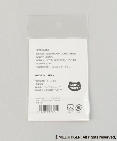 212 KITCHEN STORE / トゥーワントゥーキッチン ストア その他 | ステッカー2Pセット RELAX ＜MUZIK TIGER ＞ | 詳細3