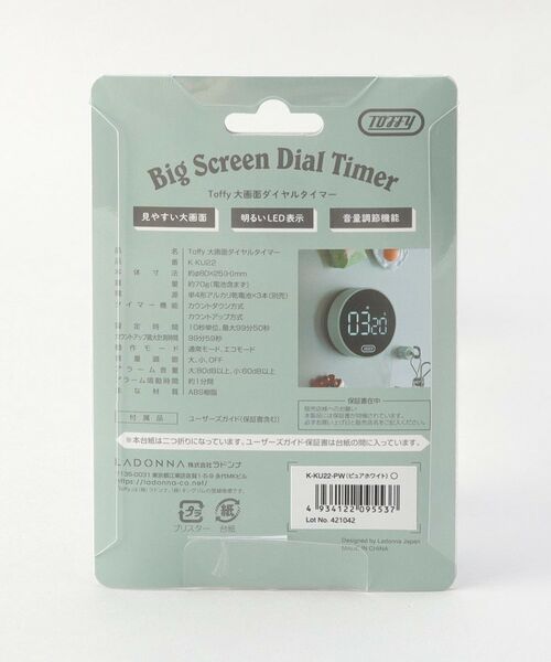 212 KITCHEN STORE / トゥーワントゥーキッチン ストア キッチンツール | 大画面ダイヤルタイマーPW ＜Toffy トフィ＞ | 詳細5