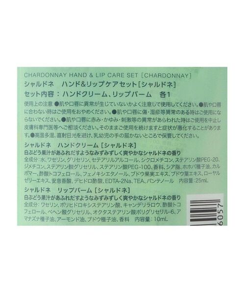 212 KITCHEN STORE / トゥーワントゥーキッチン ストア フェイスケア | シャルドネハンド＆リップケアセット | 詳細7