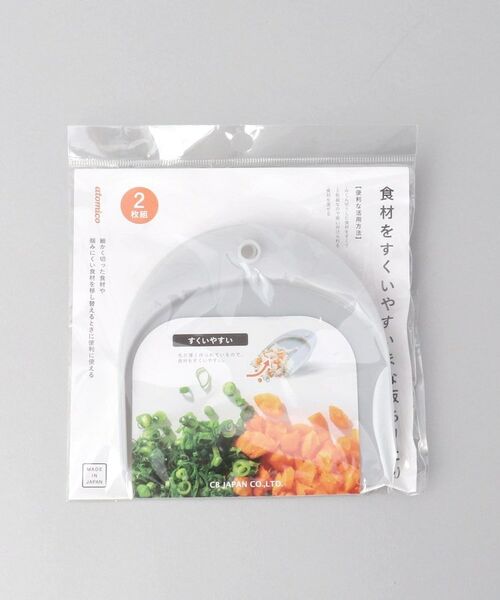 212 KITCHEN STORE / トゥーワントゥーキッチン ストア キッチンツール | 食材をすくいやすいまな板ちりとり ＜atomico  アトミコ＞ | 詳細4