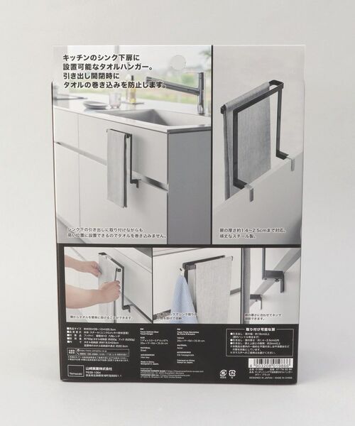 212 KITCHEN STORE / トゥーワントゥーキッチン ストア キッチンツール | キッチンシンク下収納扉タオルハンガー BK 山崎実業 ＜tower タワー＞ | 詳細8