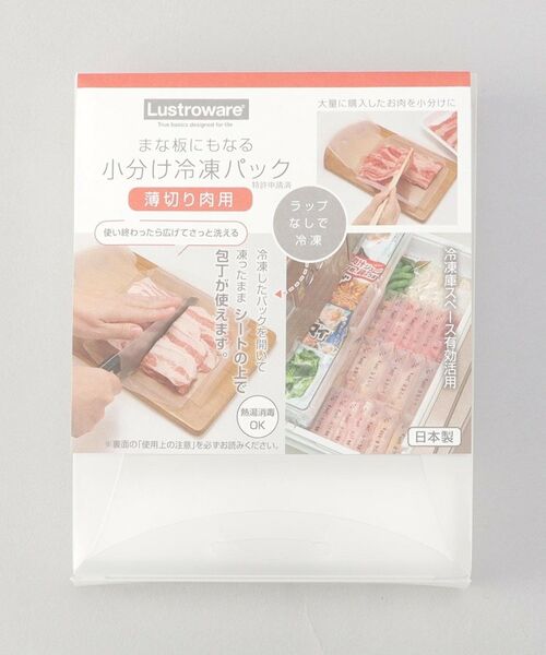 212 KITCHEN STORE / トゥーワントゥーキッチン ストア キッチンツール | まな板にもなる小分け冷凍パック薄切り肉用 | 詳細5