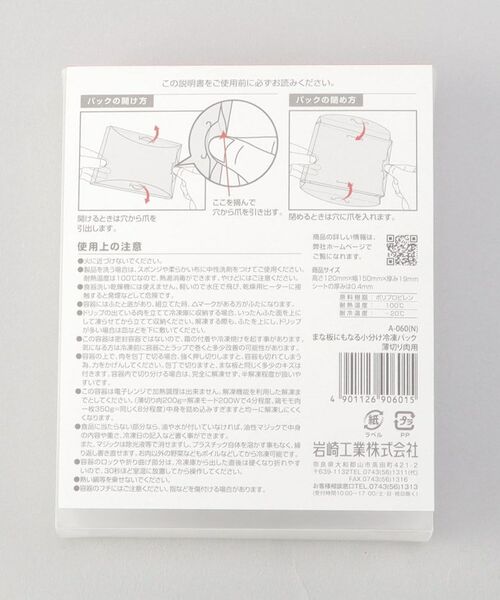 212 KITCHEN STORE / トゥーワントゥーキッチン ストア キッチンツール | まな板にもなる小分け冷凍パック薄切り肉用 | 詳細6