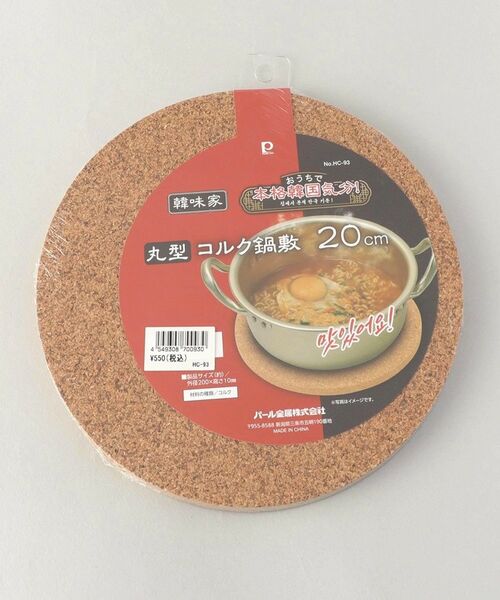 212 KITCHEN STORE / トゥーワントゥーキッチン ストア キッチンツール | 韓味家 丸型コルク鍋敷 20cm | 詳細3