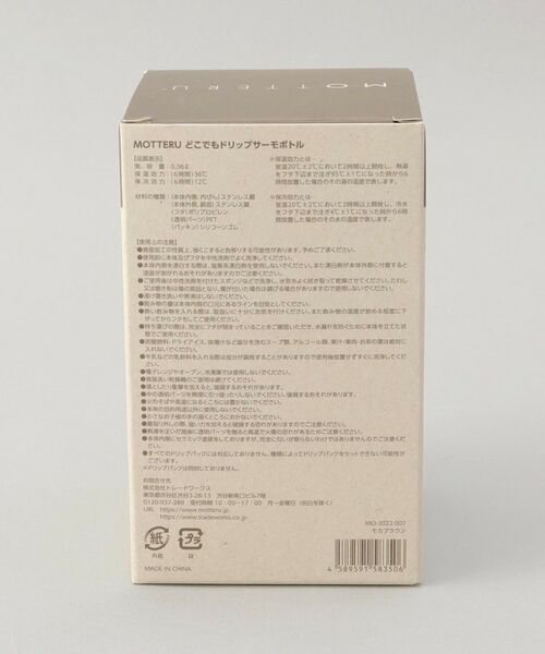 212 KITCHEN STORE / トゥーワントゥーキッチン ストア インテリア・生活雑貨・ホビー・ステーショナリー | どこでもドリップサーモボトル 360ml BR ＜MOTTERU モッテル＞ | 詳細13