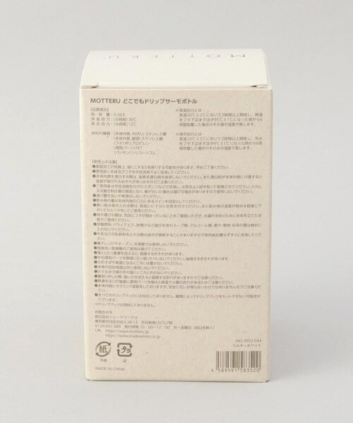 212 KITCHEN STORE / トゥーワントゥーキッチン ストア インテリア・生活雑貨・ホビー・ステーショナリー | どこでもドリップサーモボトル 360ml WH ＜MOTTERU モッテル＞ | 詳細13