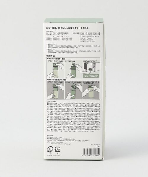 212 KITCHEN STORE / トゥーワントゥーキッチン ストア インテリア・生活雑貨・ホビー・ステーショナリー | 電子レンジが使えるサーモボトル 360ml OV ＜MOTTERU  モッテル＞ | 詳細10