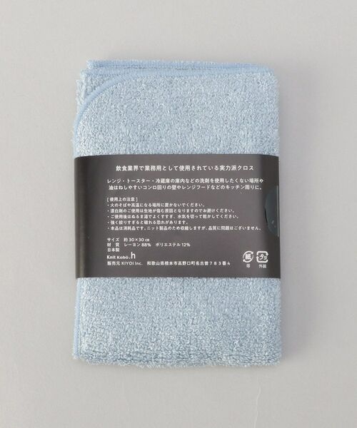 212 KITCHEN STORE / トゥーワントゥーキッチン ストア インテリア・生活雑貨・ホビー・ステーショナリー | パイルレンジクロス BL | 詳細6