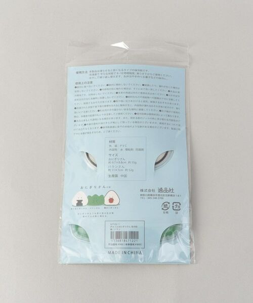 212 KITCHEN STORE / トゥーワントゥーキッチン ストア インテリア・生活雑貨・ホビー・ステーショナリー | ぎゅっとおにぎりさん 保冷剤 梅/バラン | 詳細6