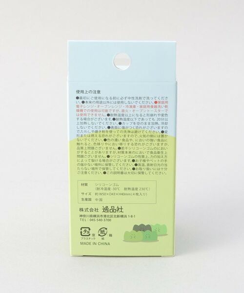 212 KITCHEN STORE / トゥーワントゥーキッチン ストア インテリア・生活雑貨・ホビー・ステーショナリー | ぎゅっとおにぎりさん バランさんのシリコーンカップ スクエア4P | 詳細11