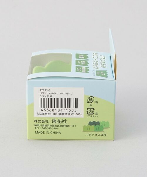 212 KITCHEN STORE / トゥーワントゥーキッチン ストア インテリア・生活雑貨・ホビー・ステーショナリー | ぎゅっとおにぎりさん バランさんのシリコーンカップ ラウンド4P | 詳細10