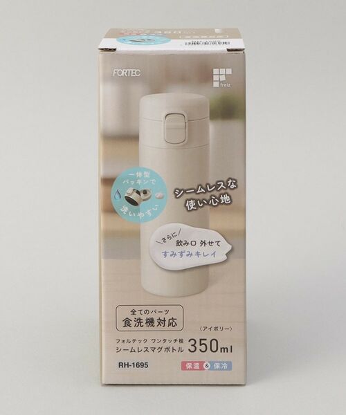 212 KITCHEN STORE / トゥーワントゥーキッチン ストア インテリア・生活雑貨・ホビー・ステーショナリー | フォルテック ワンタッチ栓シームレスマグボトル350ml IV | 詳細7
