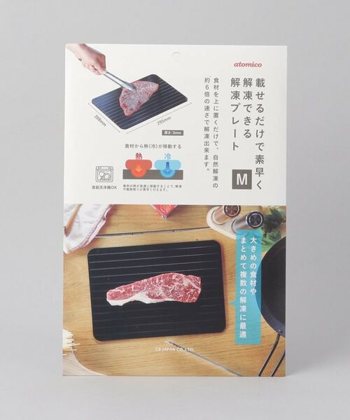 212 KITCHEN STORE / トゥーワントゥーキッチン ストア キッチンツール | 解凍プレートM ＜atomico アトミコ＞ | 詳細4