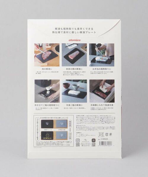 212 KITCHEN STORE / トゥーワントゥーキッチン ストア キッチンツール | 解凍プレートM ＜atomico アトミコ＞ | 詳細5