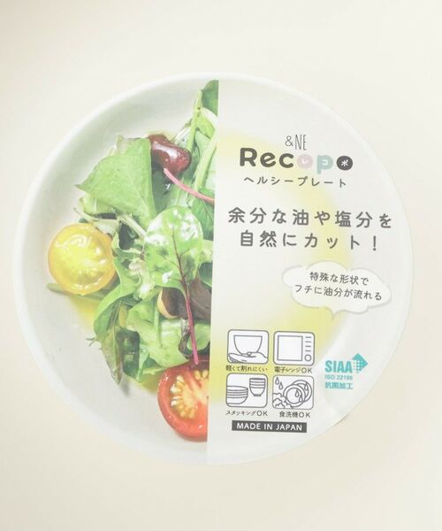 212 KITCHEN STORE / トゥーワントゥーキッチン ストア 食器 | Recopo ヘルシーディーププレート L IV | 詳細6