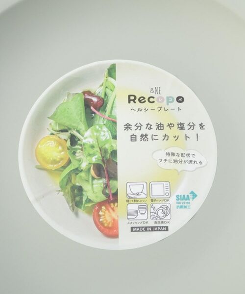 212 KITCHEN STORE / トゥーワントゥーキッチン ストア 食器 | Recopo ヘルシーディーププレート L GR | 詳細6