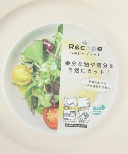 212 KITCHEN STORE / トゥーワントゥーキッチン ストア 食器 | Recopo ヘルシープレート M IV | 詳細6