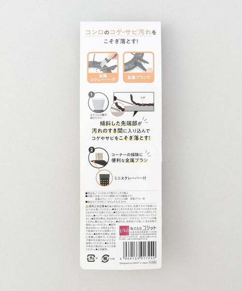 212 KITCHEN STORE / トゥーワントゥーキッチン ストア インテリア・インテリア雑貨 | コンロのコゲ取りごっそり職人 | 詳細5