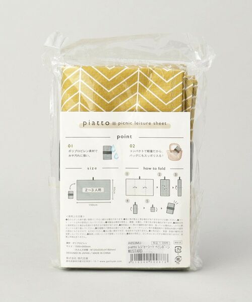 212 KITCHEN STORE / トゥーワントゥーキッチン ストア トラベルグッズ | piatto レジャーシート ヘリンボーン MU | 詳細6