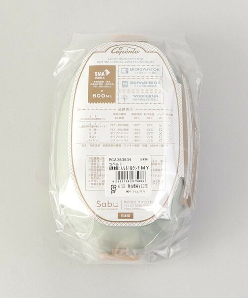 212 KITCHEN STORE / トゥーワントゥーキッチン ストア インテリア・生活雑貨・ホビー・ステーショナリー | コペルト 抗菌食器にもなる１段ランチ MT | 詳細8