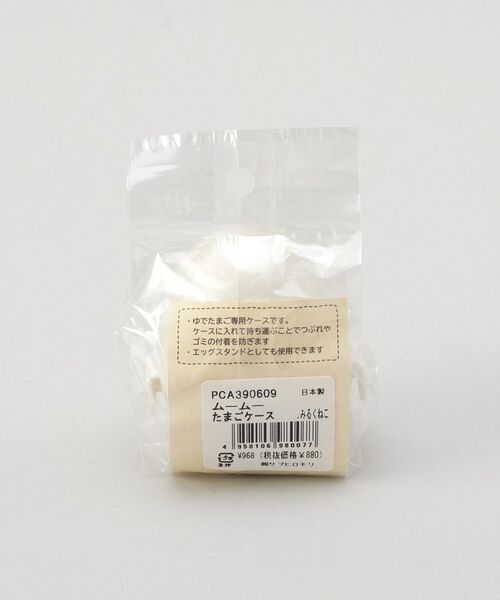 212 KITCHEN STORE / トゥーワントゥーキッチン ストア キッチンツール | ムームー たまごケース みるくねこ | 詳細8