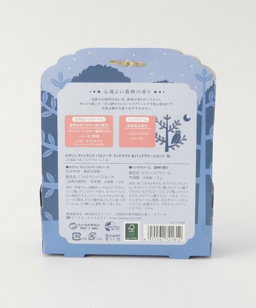 212 KITCHEN STORE / トゥーワントゥーキッチン ストア フェイスケア | ロウリュミッドナイト バスソーク＆ハンドクリームセット BL | 詳細4