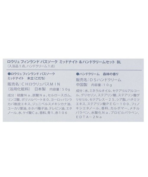 212 KITCHEN STORE / トゥーワントゥーキッチン ストア フェイスケア | ロウリュミッドナイト バスソーク＆ハンドクリームセット BL | 詳細5