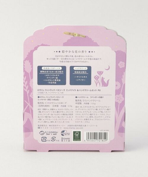 212 KITCHEN STORE / トゥーワントゥーキッチン ストア フェイスケア | ロウリュミッドナイト バスソーク＆ハンドクリームセット PU | 詳細4