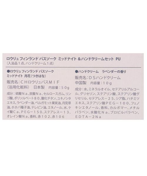 212 KITCHEN STORE / トゥーワントゥーキッチン ストア フェイスケア | ロウリュミッドナイト バスソーク＆ハンドクリームセット PU | 詳細5