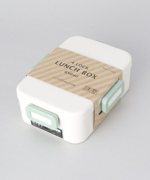 212 KITCHEN STORE / トゥーワントゥーキッチン ストア インテリア・生活雑貨・ホビー・ステーショナリー | 4点ロック抗菌ランチボックス650 GR ＜212Kオリジナル＞ | 詳細6