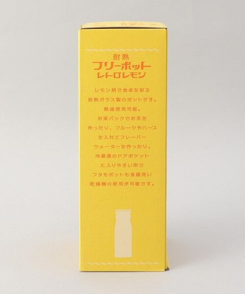212 KITCHEN STORE / トゥーワントゥーキッチン ストア グラス・マグカップ | フリーポット レトロ レモン1.2 ＜HARIO ハリオ＞ | 詳細8